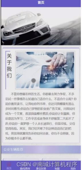 基于Android的實時公交查詢系統(tǒng)設(shè)計與實現(xiàn)——SSM框架下的計算機(jī)畢業(yè)設(shè)計技術(shù)咨詢