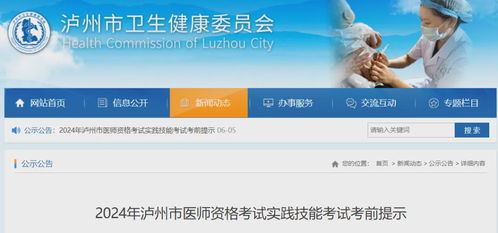 2024年醫師資格考試實踐技能考試成績查詢指南與技術支持