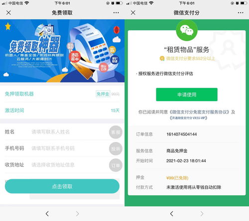 微信支付商戶號支付分開通詳解