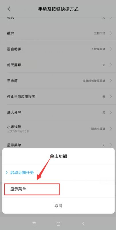 小米的菜單鍵在哪里