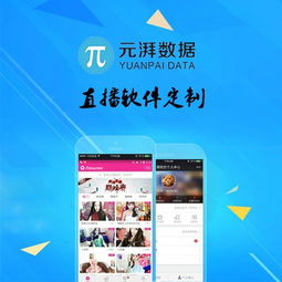 手機直播軟件開發 收費直播app找誰開發